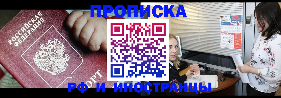 прописка в квартире в Можайске