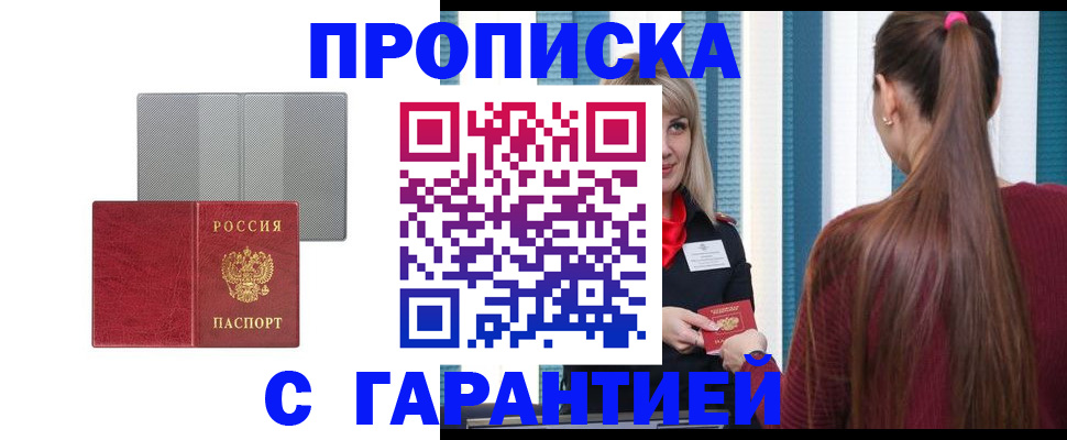 временная регистрация собственник в Можайске