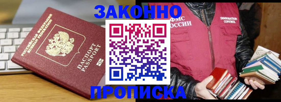 временная регистрация для школы в Можайске